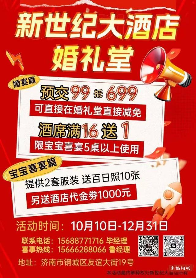 周末看“村拔” 吃住有优惠 “钢城‘住’福，‘食’力助威”主题促消费活动攻略请收好！