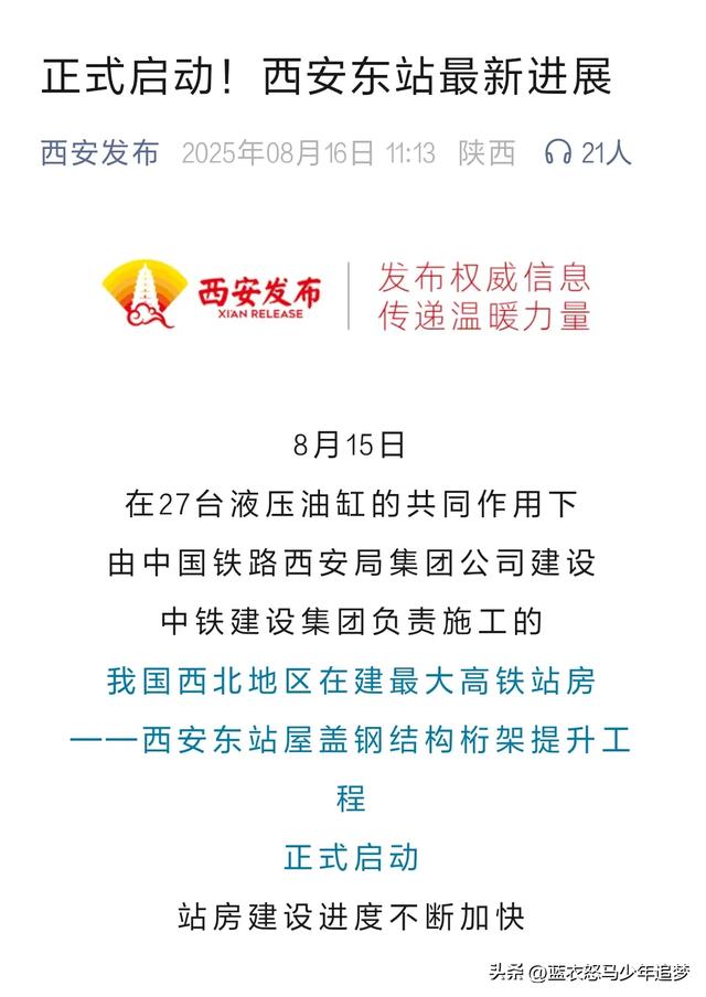 西北地区在建最大高铁站房——西安东站，预计明年6月建成投用