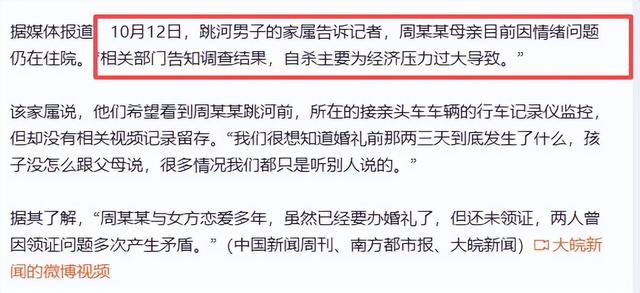 新郎跳河真相大白！双方激烈争吵，女方自认无责	，最后1句话曝光