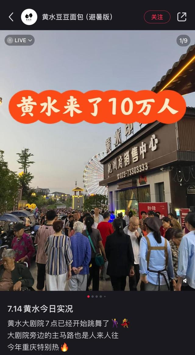 重庆的避暑大军开始攻打黄水了！大街上都是人山人海