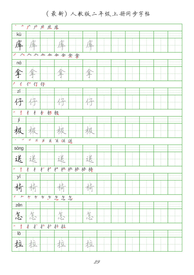 最新2024版人教二年级上册生字组词、同步字帖(建议收藏打印)