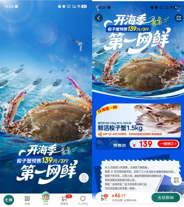 这个开海季，京东七鲜抢“鲜”一步