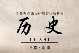 当河南登上历史课本封面，适配度直接拉满！图片