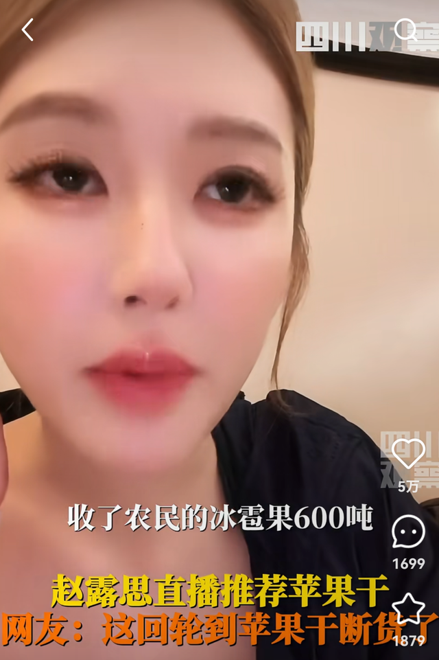 赵露思高调直播“带货”，被人民日报点名了