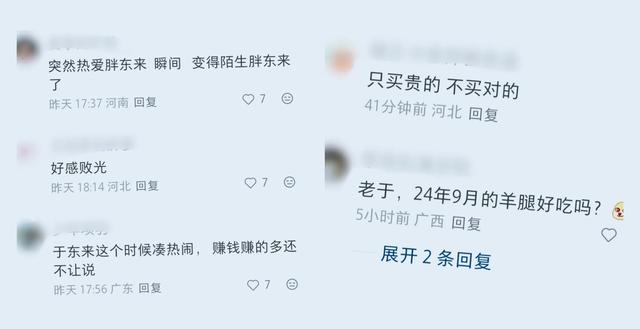 无妄之灾！于东来本想帮西贝说几句话，结果自己口碑不保