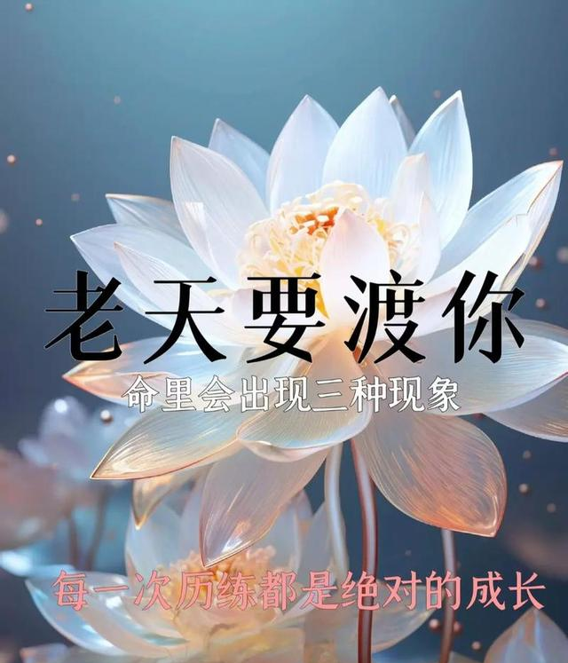 老天安排看不见，孩子福气悄然现，抓住转机重塑人生辉煌！