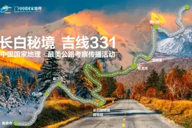 ​多彩吉林秋之韵 | 期待最美大片！“长白秘境 吉线331”中国国家地理来啦图片