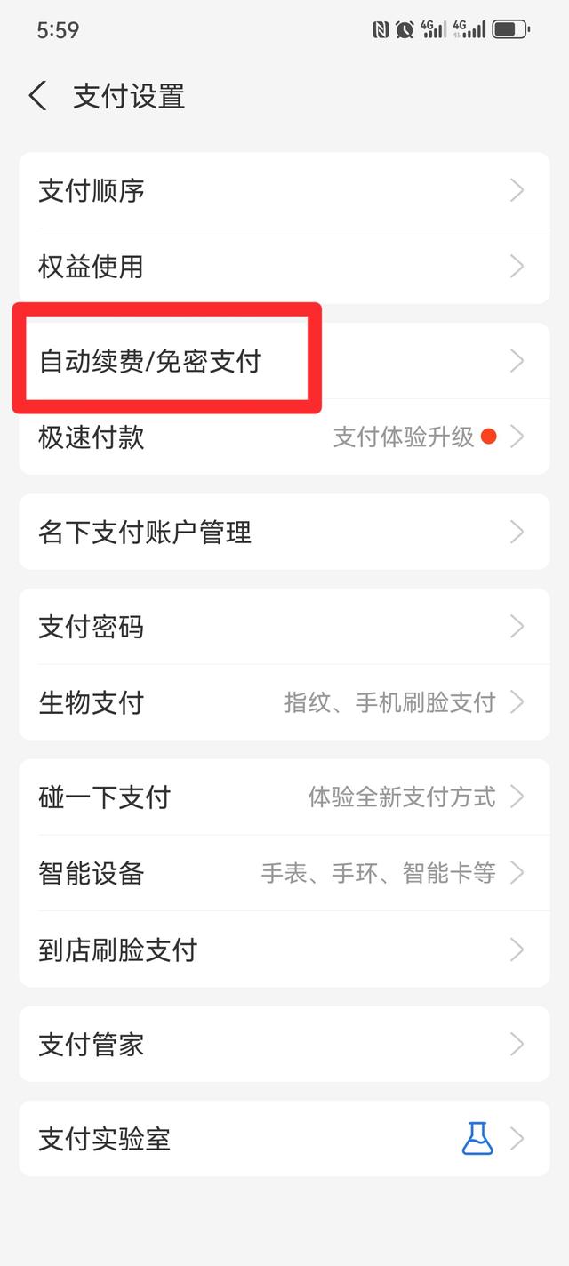 支付宝付款码支付如何关闭？