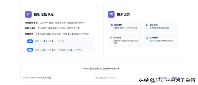 TeslaAI 微博开通解锁AI赋能Excel新视野，办公效率革命正当时