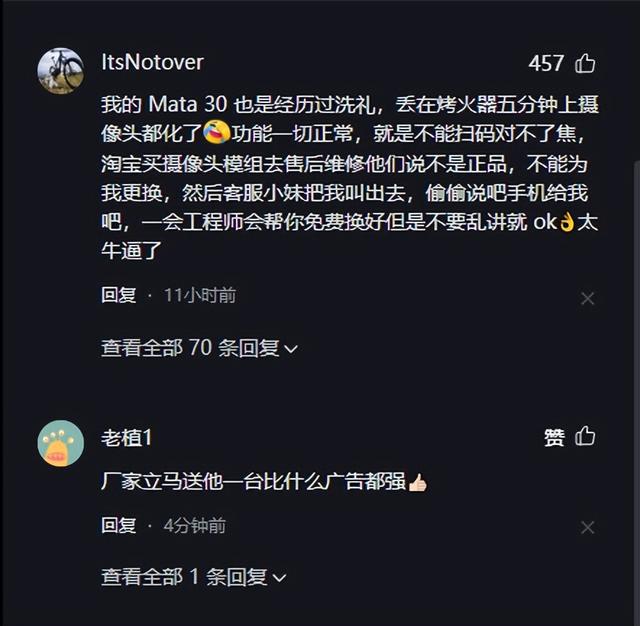 后背烧成“粑”还能正常使用，华为mate30缘何如此硬核？