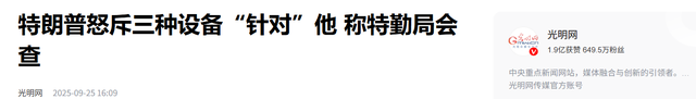 难怪特朗普联大破防，只因克宫官宣：中俄达成“史无前例”的合作