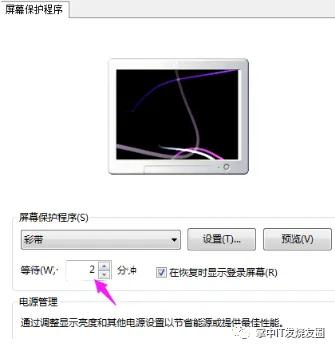电脑设置离座自动锁屏的几种方法