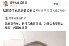 广西三哥说他有房有车长像吴彦祖，为何找老婆那么难莫姐告诉你图片