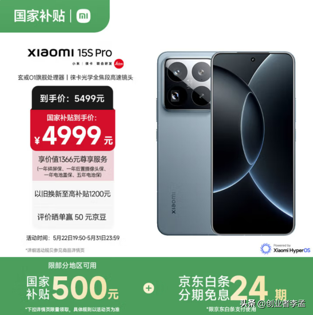 小米15SPro比小米15Pro更好吗，有何优势？这两款哪款更值得买？
