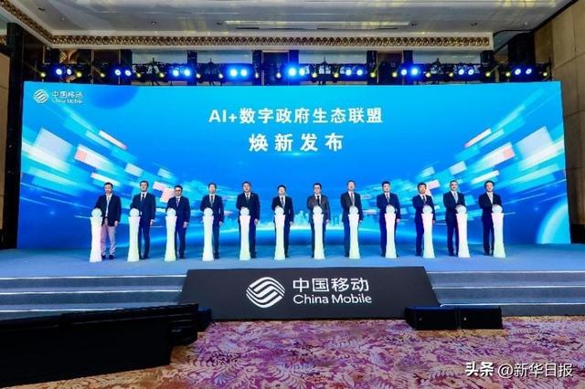2025中国移动全球合作伙伴大会AI+数字政府论坛顺利举办