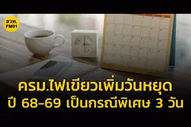 泰惊喜！泰国官宣2025-26年新增3天假期！全年带薪休假21天！图片