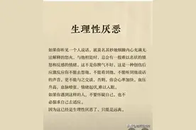 原来这就是生理性厌恶图片