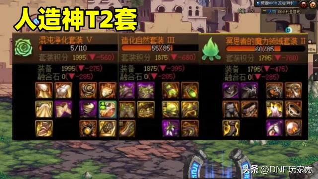 DNF：人造神装备天梯新图！装备排名大变天！3大幻神横空出世！