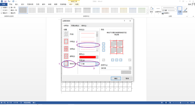 Word中如何制作“田字格”？