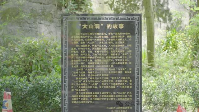 白云区地名故事——大山洞