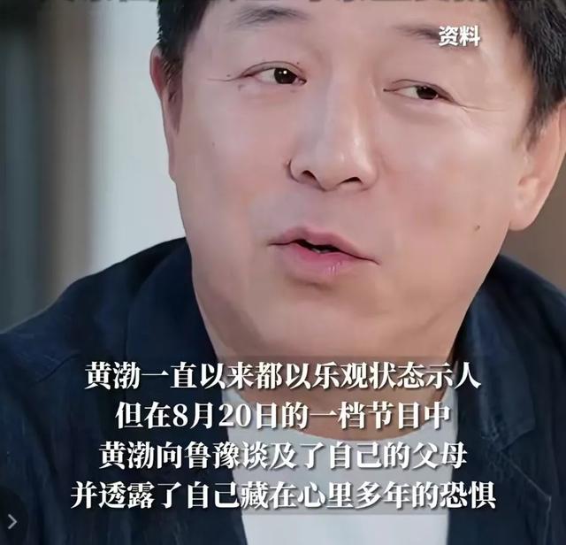 钱再多有什么用？51岁影帝黄渤如今的现状，给我们所有人提了个醒