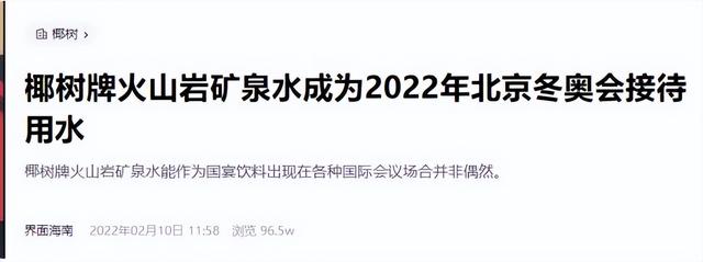 央视国宴上的那瓶水火了！不是娃哈哈，更不是农夫山泉