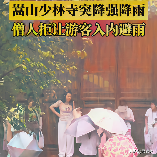少林拒客避雨引骂，文物保护≠失温度