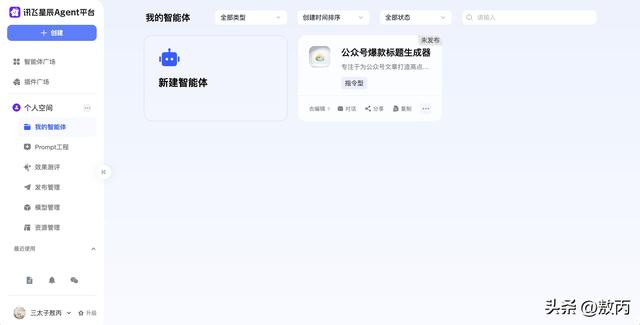 你还在用 AI 聊天？别人已靠“智能体”成为“超级个体”