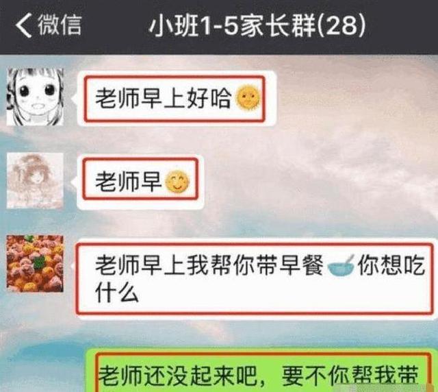 幼儿园女老师深夜发错群,刚要撤回已来不及,家长群瞬间炸开锅