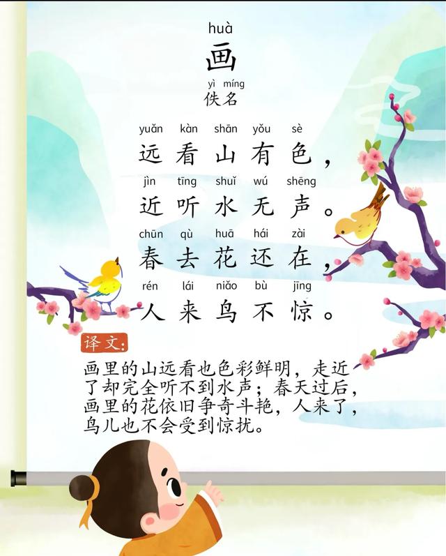 娃背诗总卡壳？这9首必背古诗，带拼音+童趣插画，打印出来抢着读
