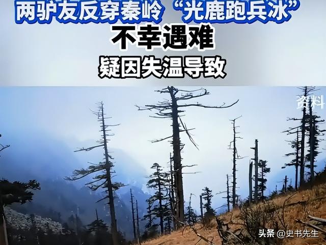 驴友穿越秦岭遇难后续：家属起诉救援队，细节曝光，理由引发众怒