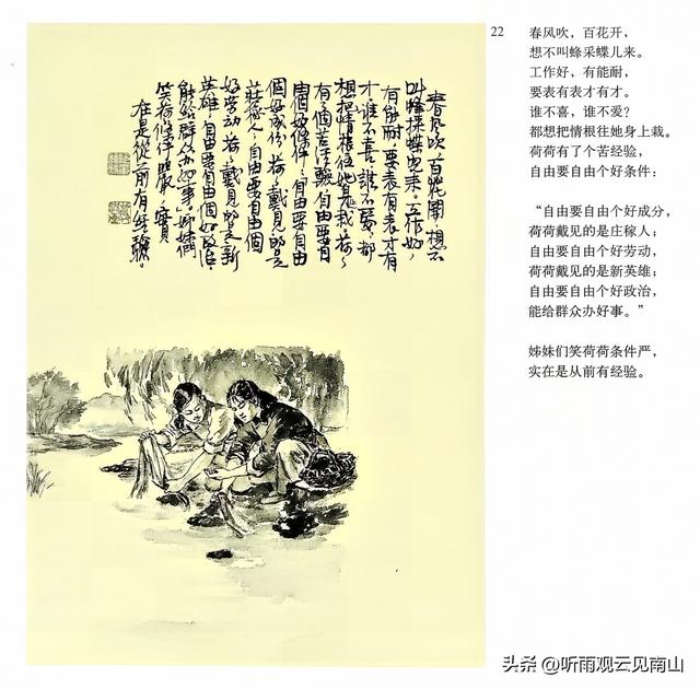 画家吴静波老师的水墨连环画作品《漳河水》欣赏