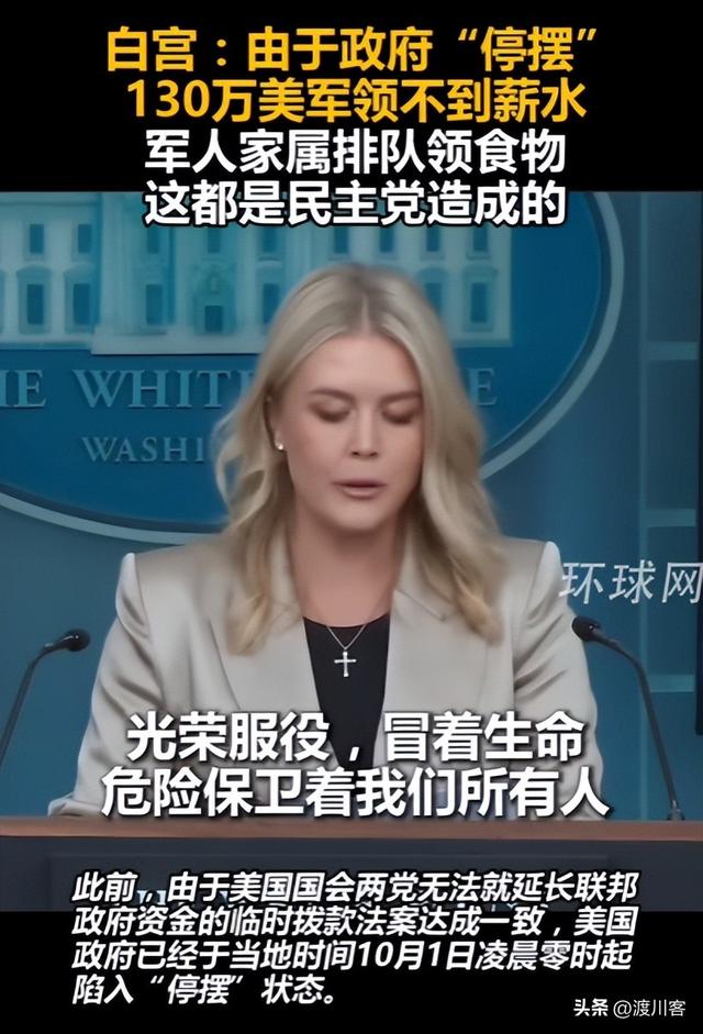 军饷靠挪用，家属靠救济！美军停摆危机，特朗普2.4亿庆典引众怒