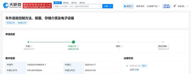 小米汽车公布车外语音控制专利