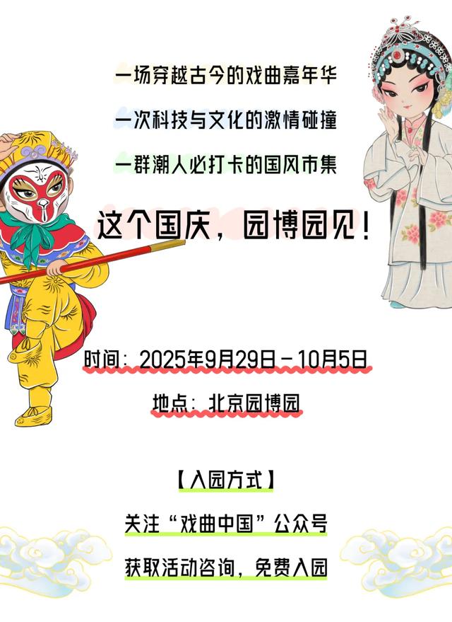 【第九届中国戏曲文化周·戏精吉市×戏韵智界】国潮戏曲，等你来“戏”！