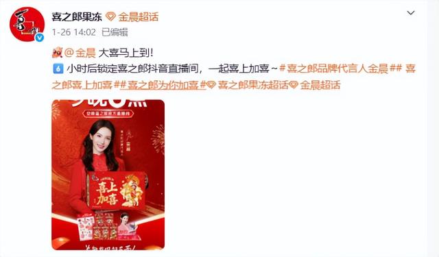 演员金晨被曝肇事逃逸	，喜之郎果冻删除其代言内容，当地交警否认网传“监控拍到金晨驾车”，称仍在调查