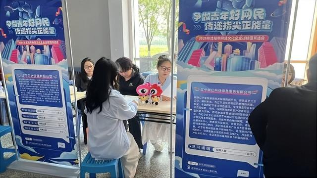 2025年沈阳市网络文化企业进校园双选活动正式启动 —500名高校学子与企业精准对接，共促网络人才生态建设