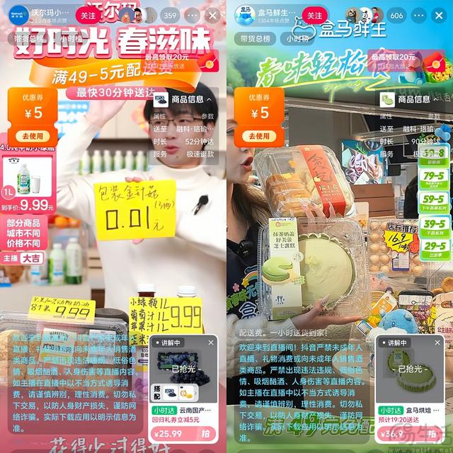抖音超市并入小时达？或许并非没有可能