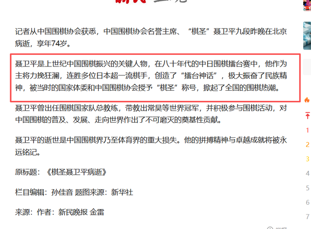 聂卫平去世仅2天，恶心的一幕发生，私生活被扒	，郎平也受牵连