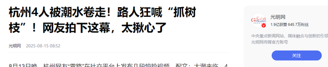 4游客卷入钱塘江！迅速被冲散，目击者拍下全程，没一个值得同情