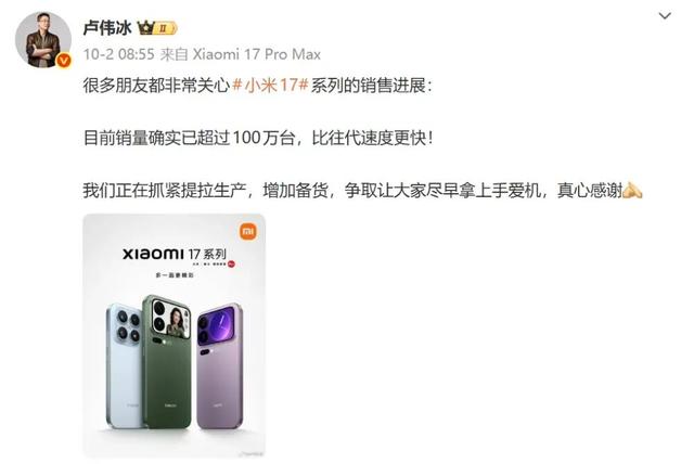 曝小米17系列实时激活销量开始冲200万台：背屏设计+档期优势