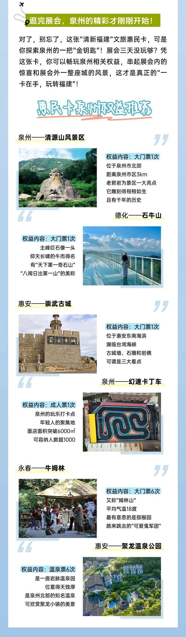 2025旅交会+惠民卡=双倍快乐！来南安进场逛展，出场游城！