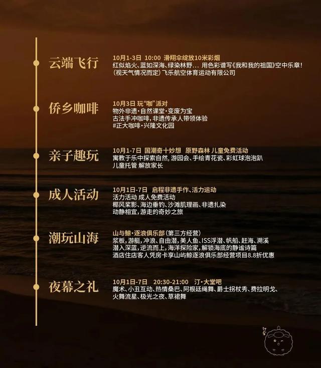 活动丰富、门票优惠、明星同款！万宁7条旅游线路承包您的中秋国庆假期