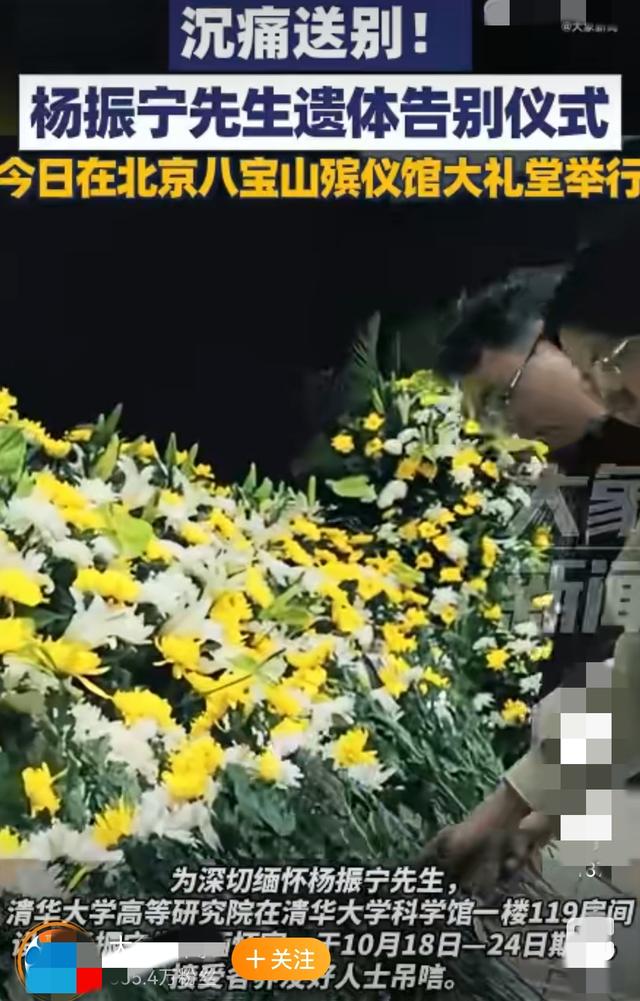 痛别！物理巨匠杨振宁今日最后一程，八宝山千人含泪送行