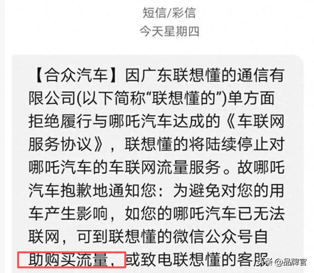 负债260多亿！又一国产车企凉凉？欠薪、停产,40多万车主惨遭断网