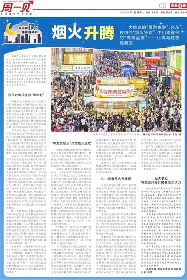周一见｜青岛新夜态 越夜越精彩