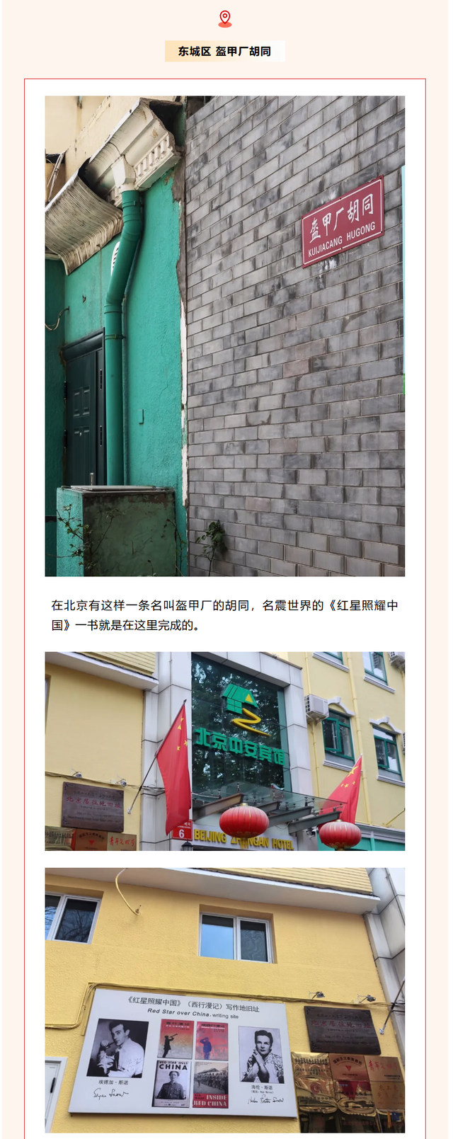 北京城的红色记忆，藏在这些胡同深处——