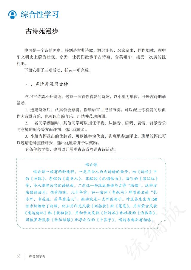 人教版·语文八年级下册电子课本，完整电子版，可收藏可直接打印