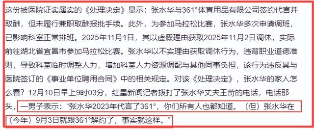 拔出萝卜带出泥	，最快护士张水华越扒越有，被医院处分是冰山一角