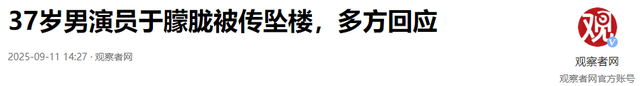 演都不演了，于朦胧离世不到24小时，恶心一幕出现了，李成儒遭殃